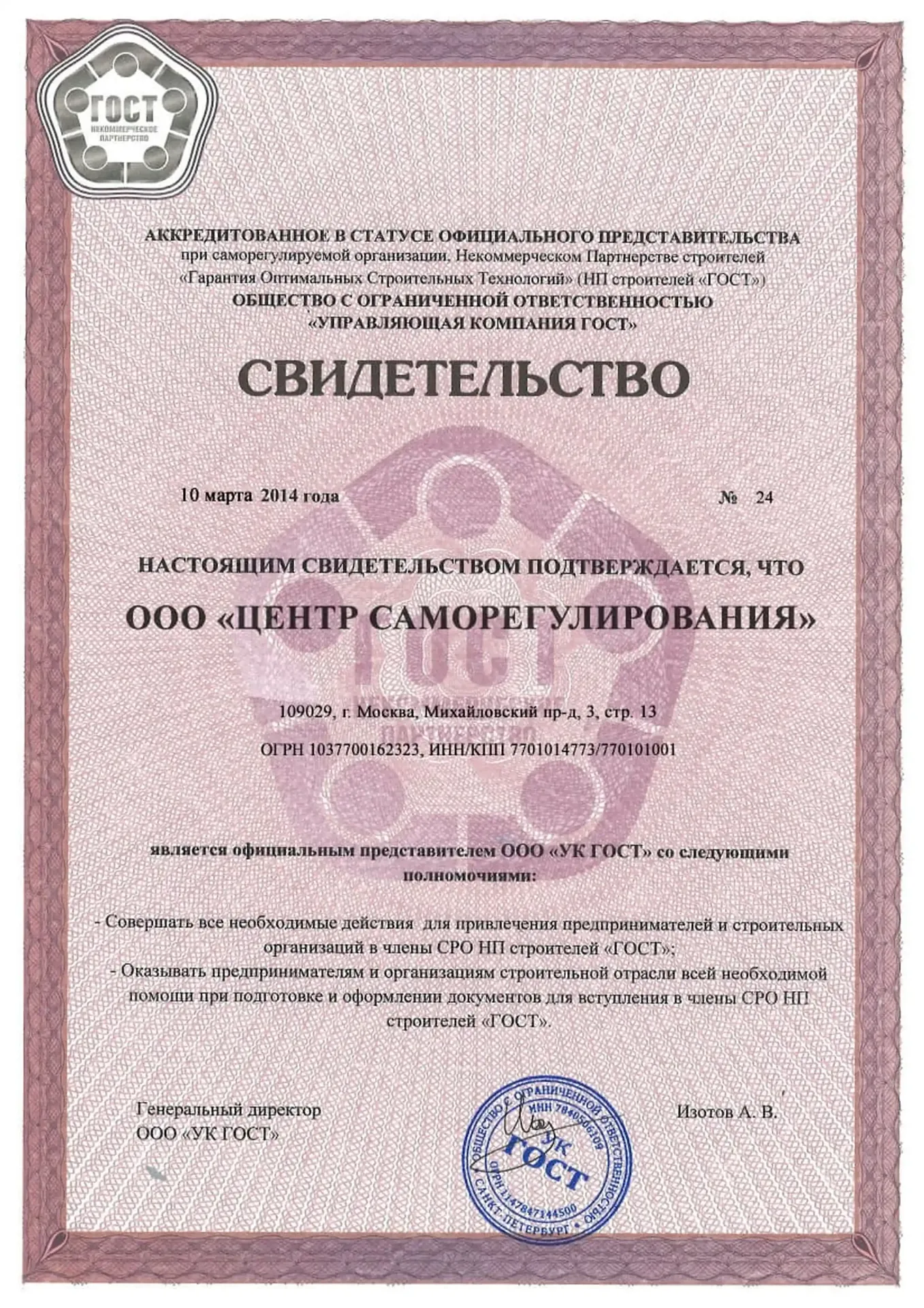 Свидетельство ГОСТ