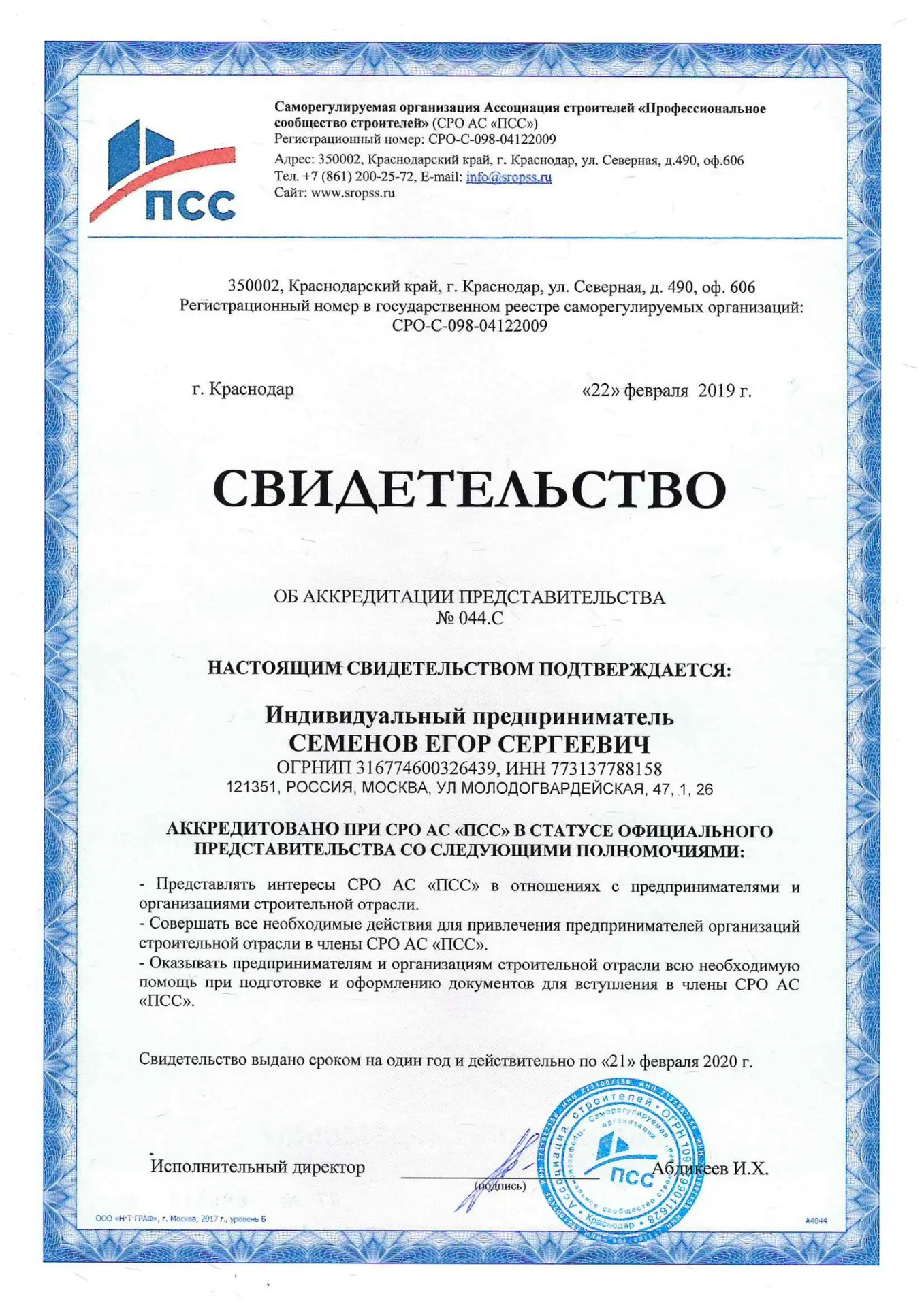 Свидетельство ПСС