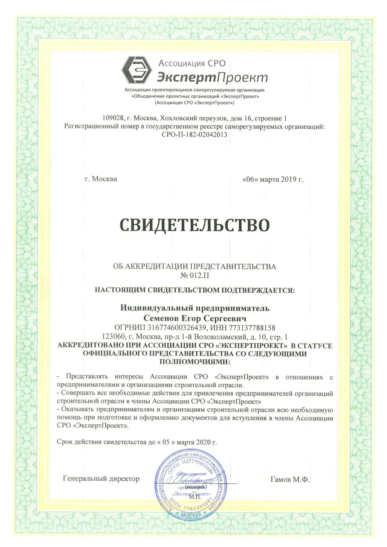Свидетельство ЭкспертПроект