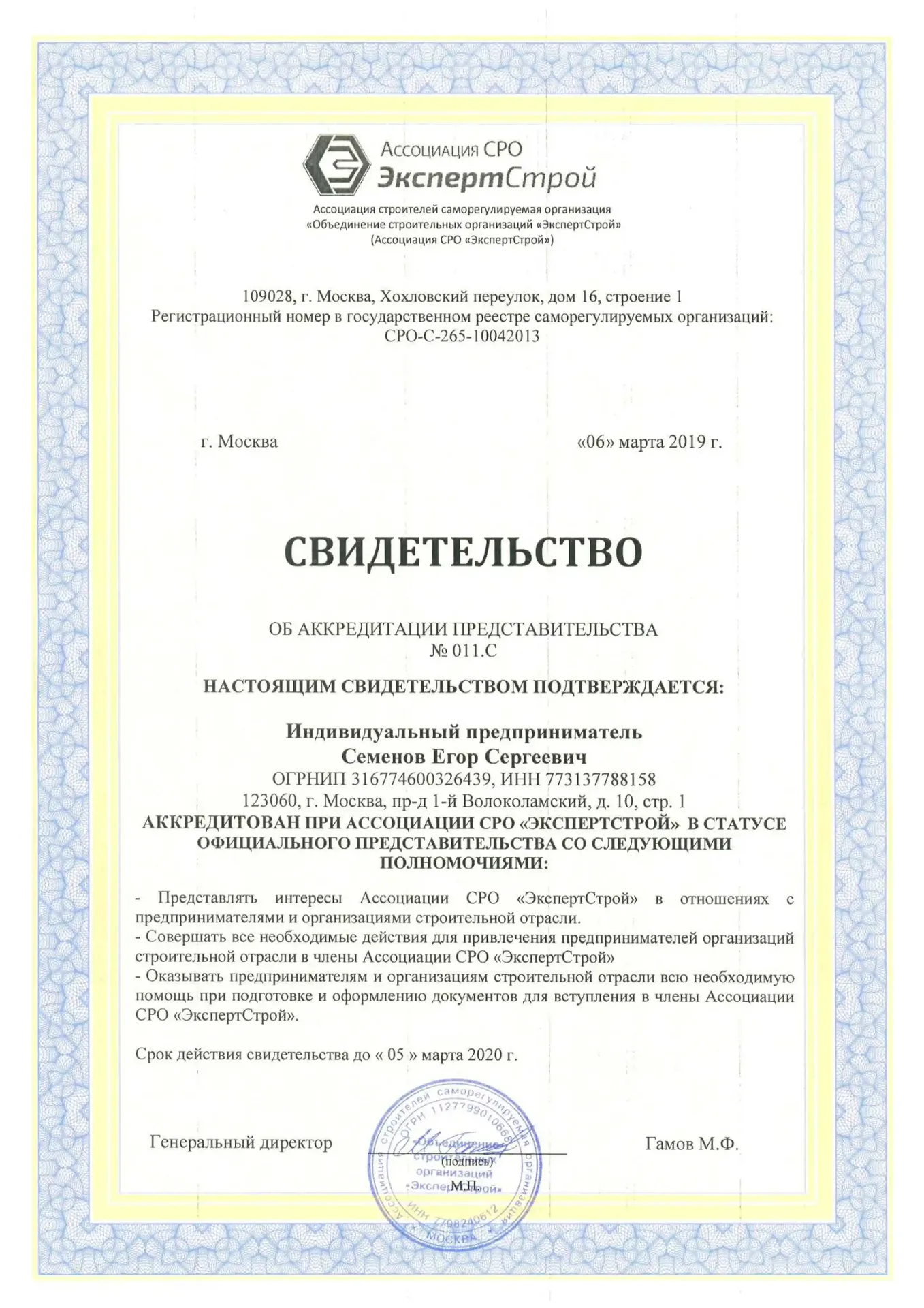 Свидетельство ЭкспертСтрой