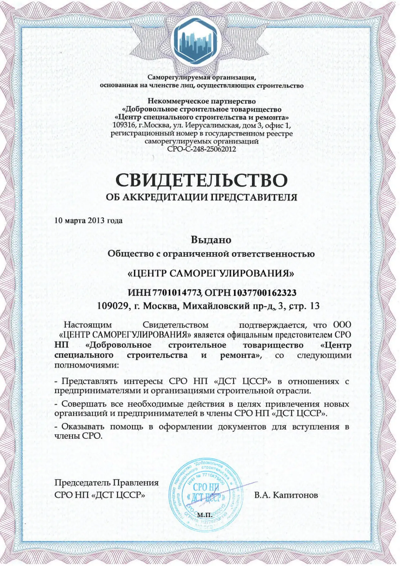 Свидетельство ДСТ ЦССР