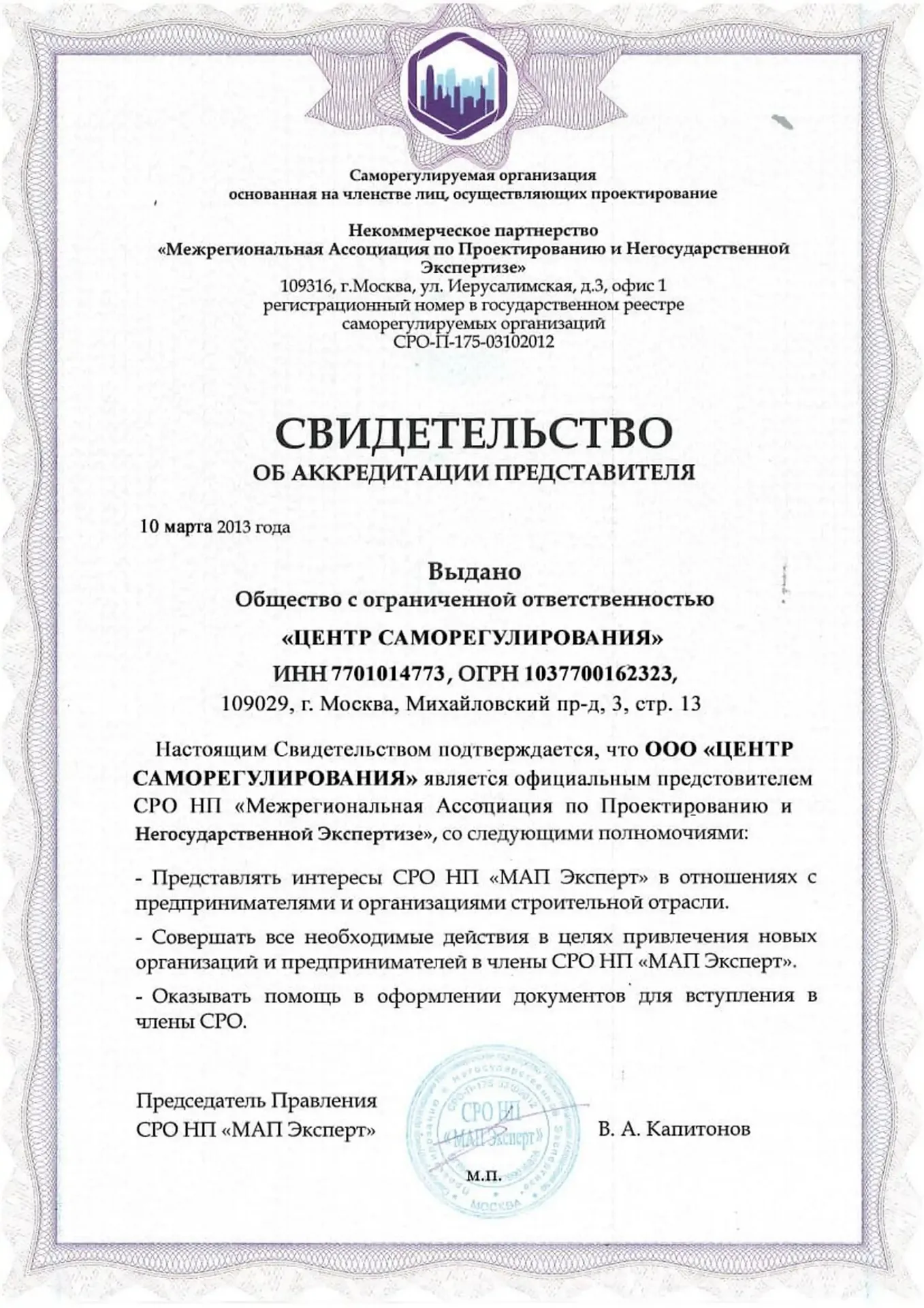 Свидетельство МАП Эксперт