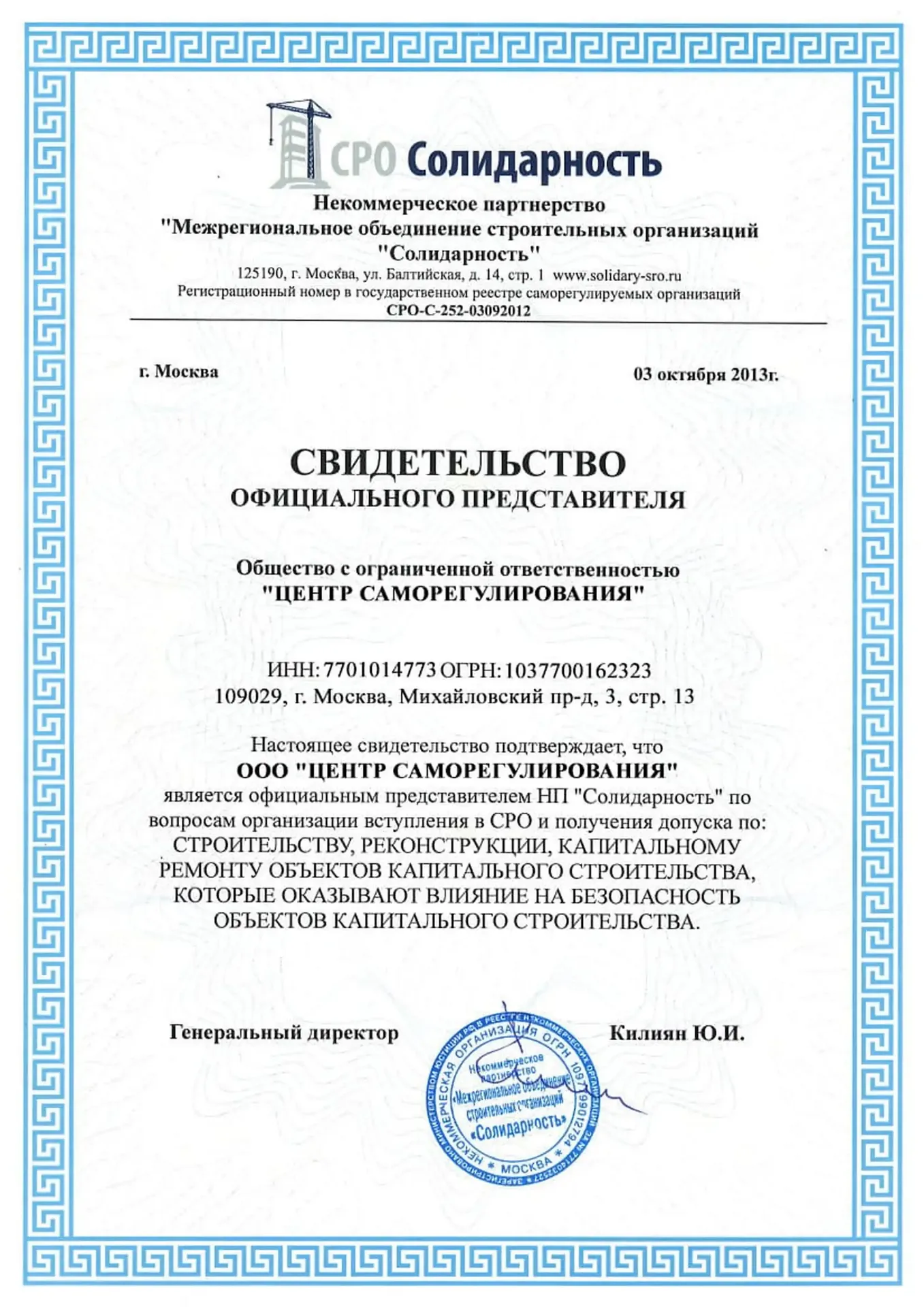 Свидетельство Солидарность