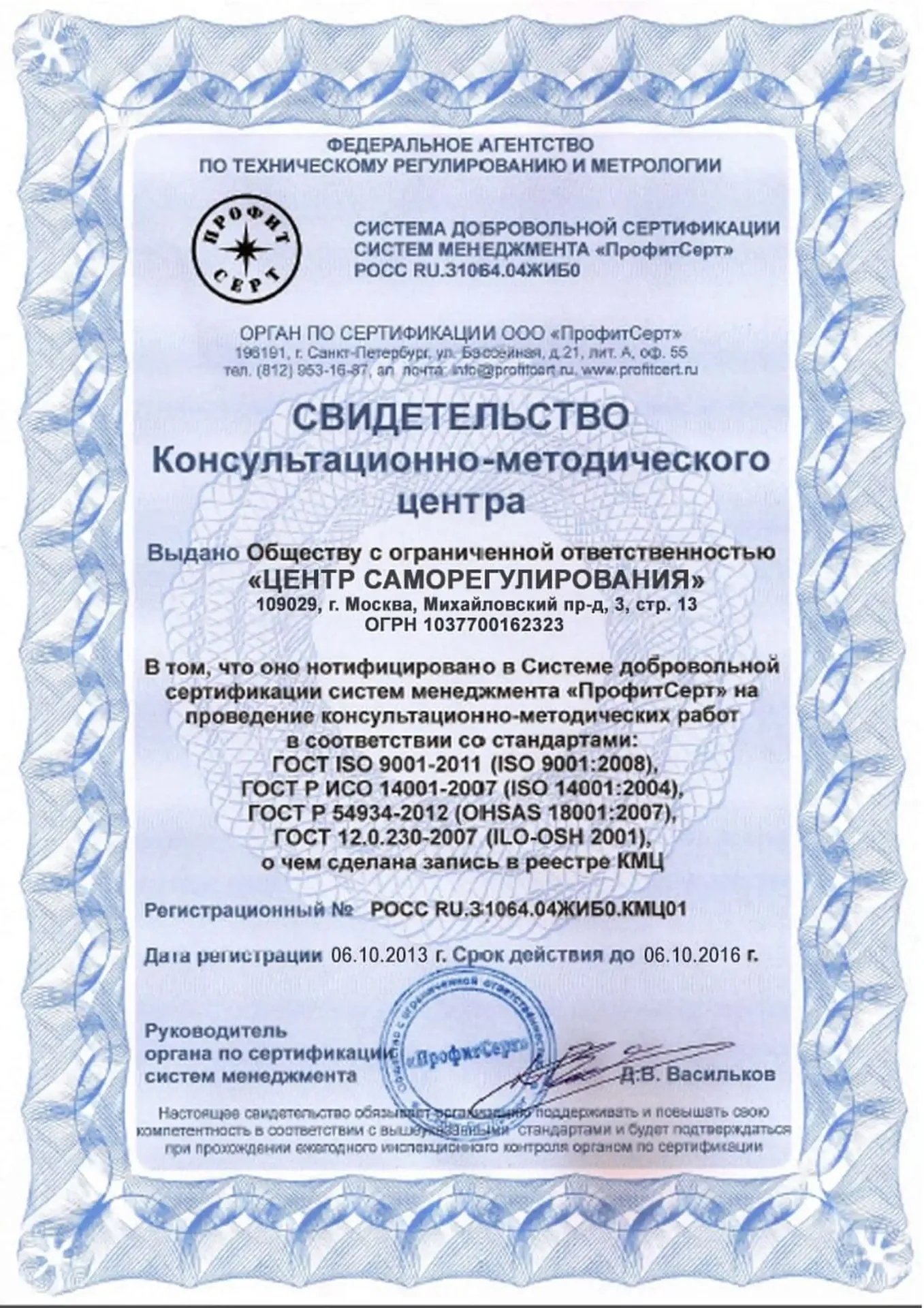 Свидетельство ПрофитСерт