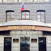 Министерство строительства России
