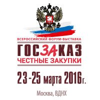 Госзаказы и их рассмотрение на конференции в РФ