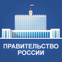 Российское правительство принимает новые решения по строительной отрасли